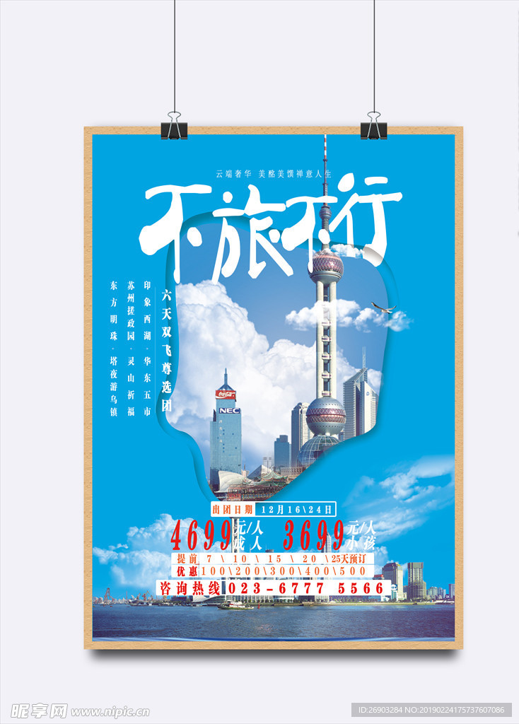 旅游海报创意设计