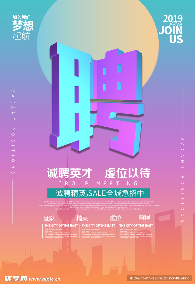 招聘