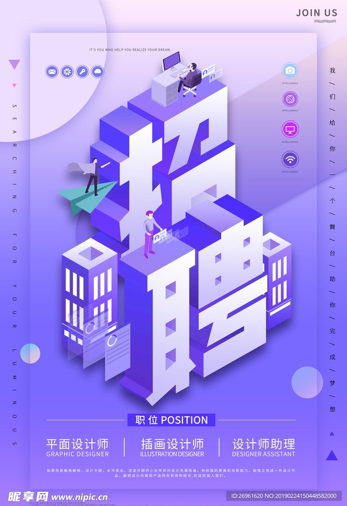 招聘