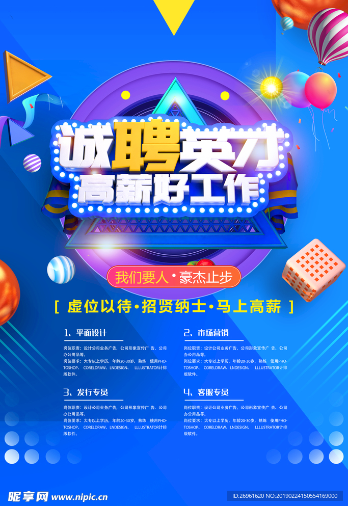 招聘