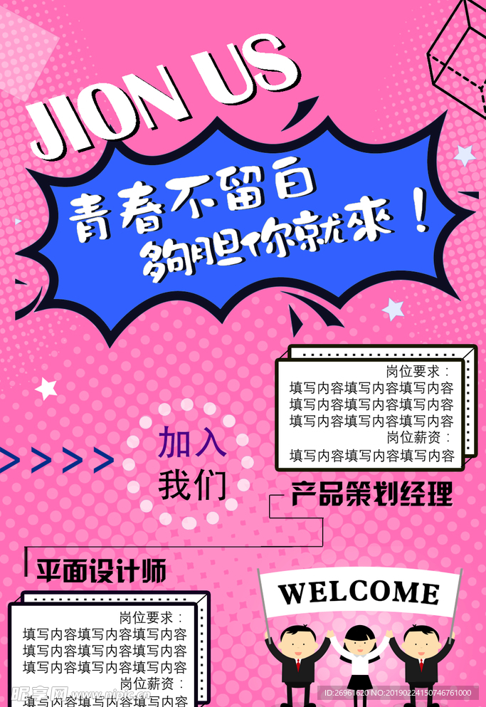 招聘