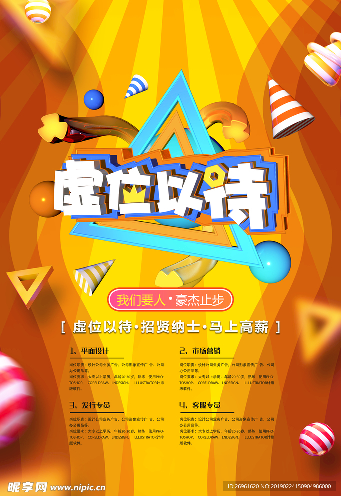 招聘