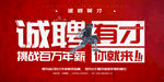 招聘海报