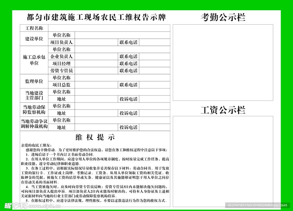 农民工维权告示牌