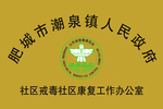 禁毒