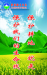 保护耕地