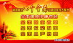 四个全面