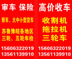 审车