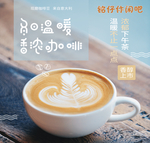 咖啡海报