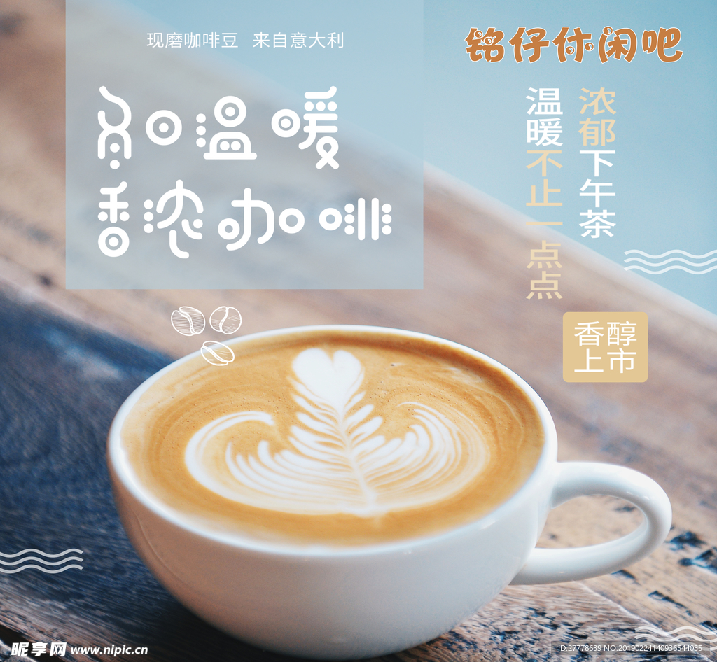 咖啡海报