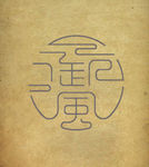 御风logo