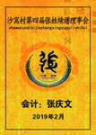张姓续谱卡片