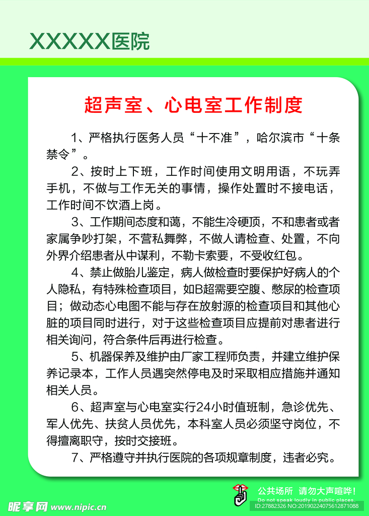 超声 心电室工作制度