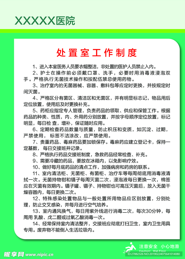处置室工作制度