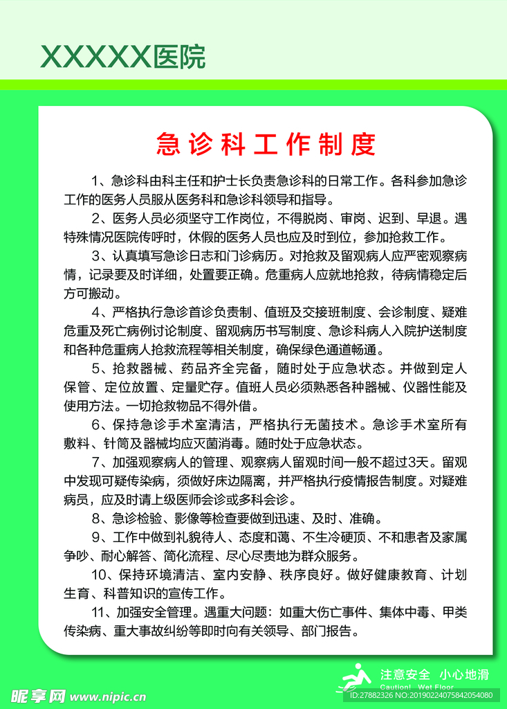 急诊科工作制度