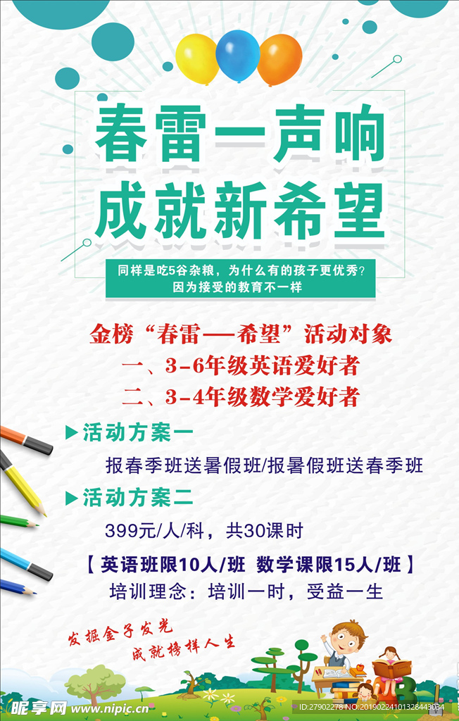 培训机构海报