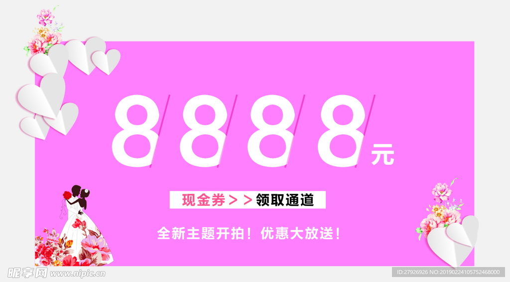 现金券