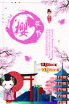 樱花节