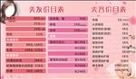 美容美发 海报 优惠