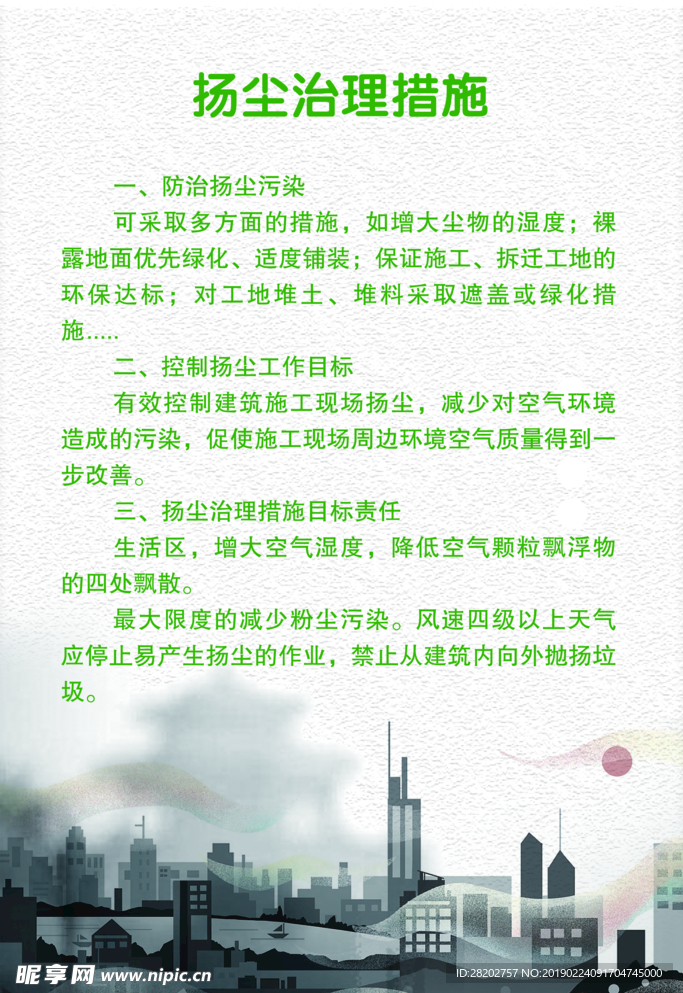 扬尘治理措施