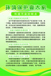 环境保护靠大家