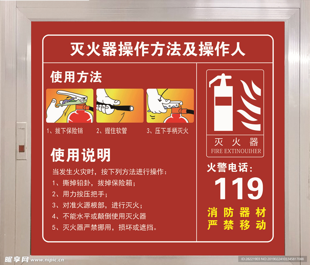 消防灭火器