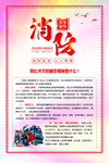 防止火灾