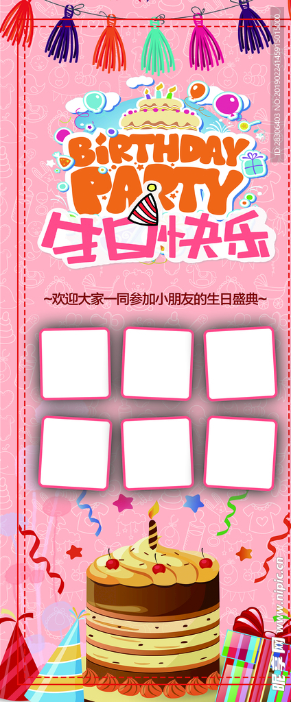 生日展架
