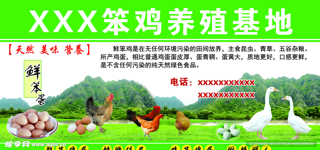 笨鸡养殖喷绘