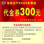 代金券