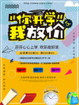开学促销海报