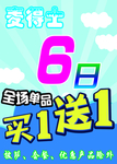 买一送一海报