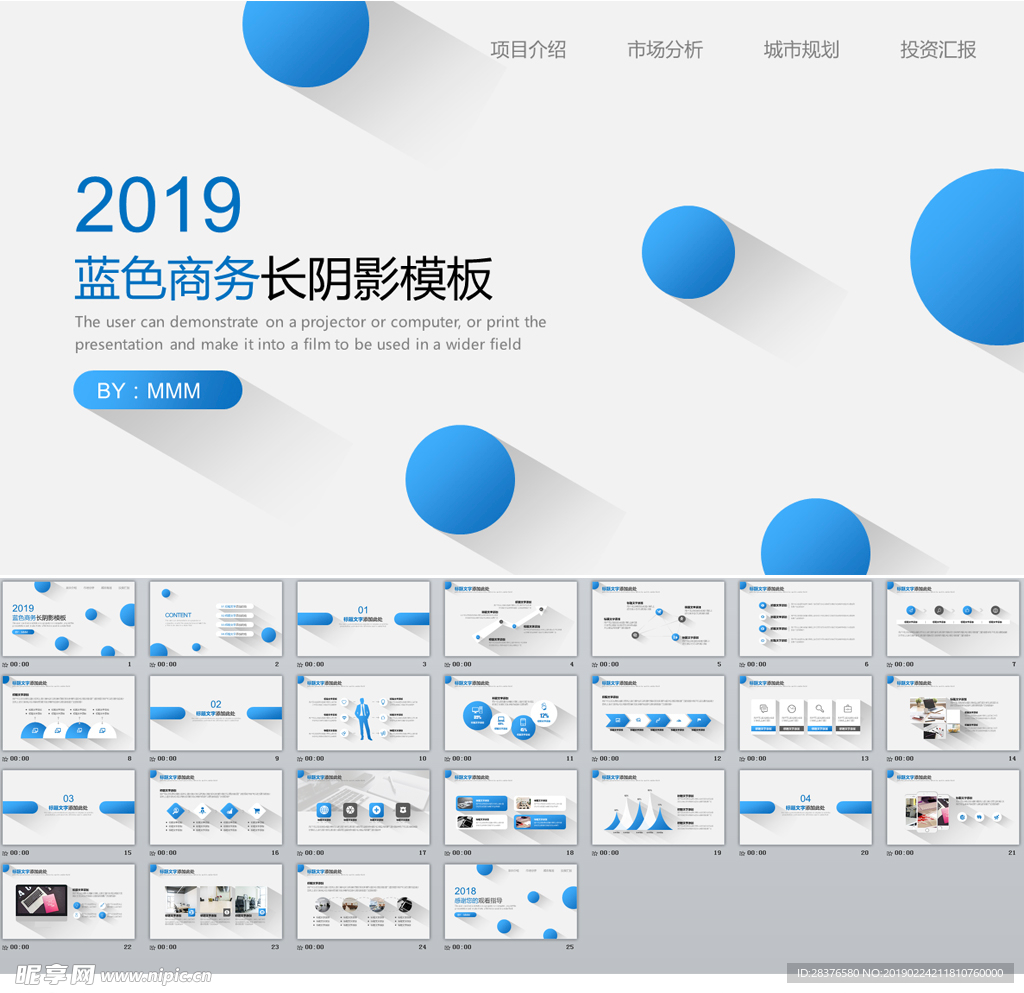 蓝色商务长阴影PPT模板