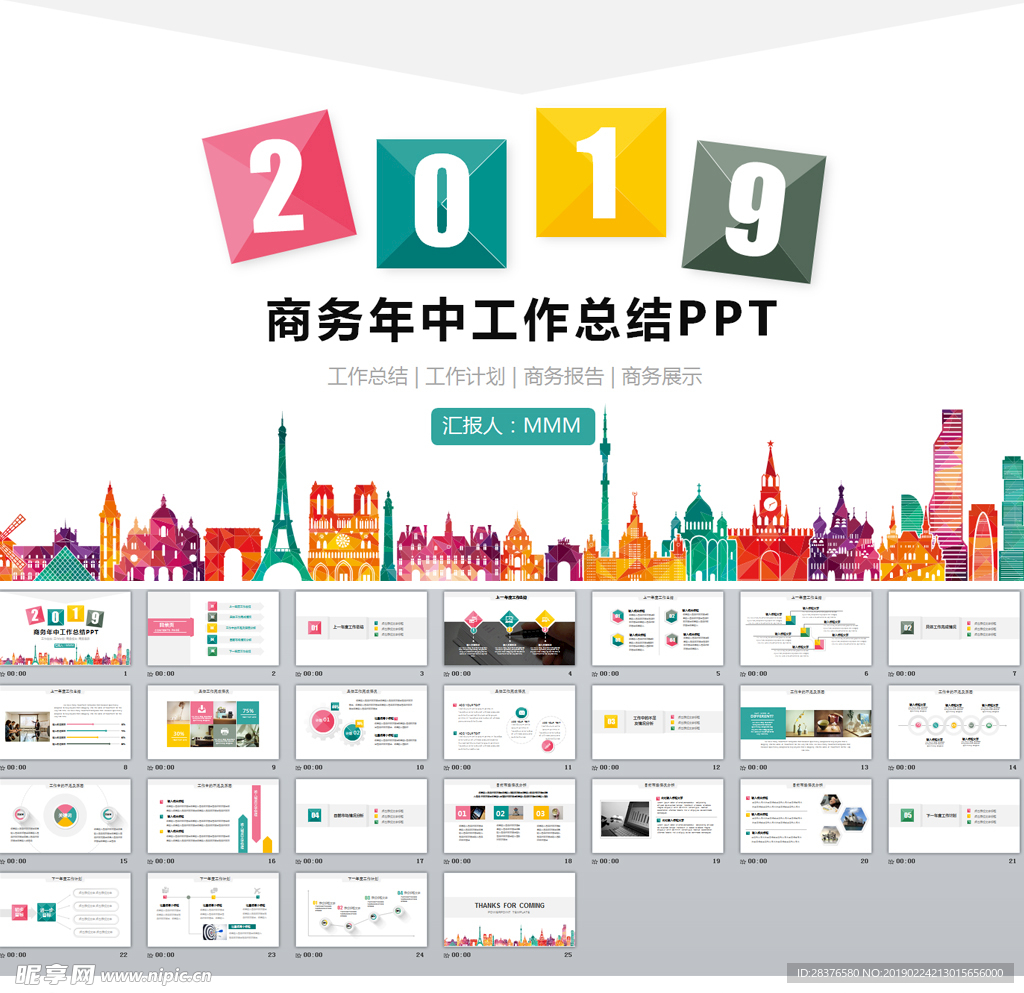 2019上半年年中总结PPT