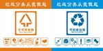 回收篮垃圾分类贴