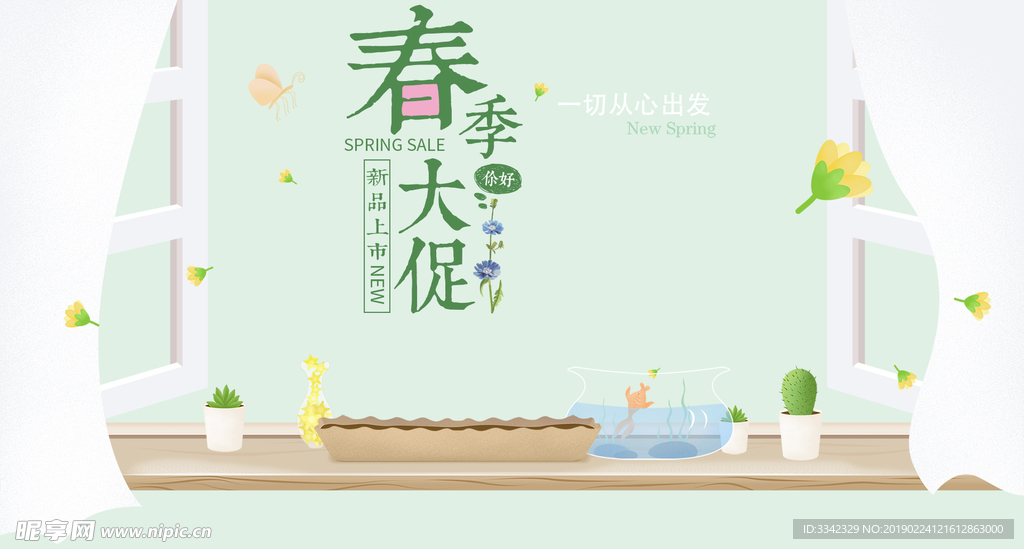 春季 春天 海报 鲜花 手绘