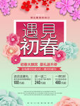 春季 春天 海报 鲜花 初春