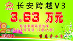 车顶牌 长安 跨越 V3 汽车