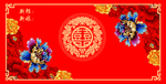 婚礼背景