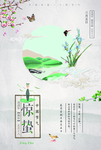 简约小清新惊蛰节气海报