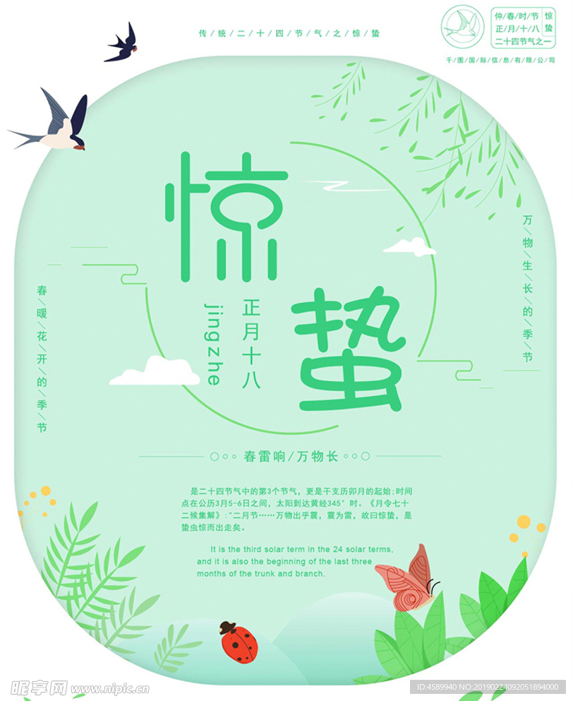 惊蛰