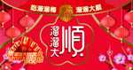 喜庆背景