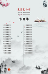 节目单