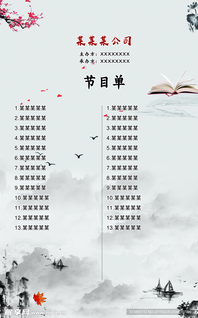 节目单