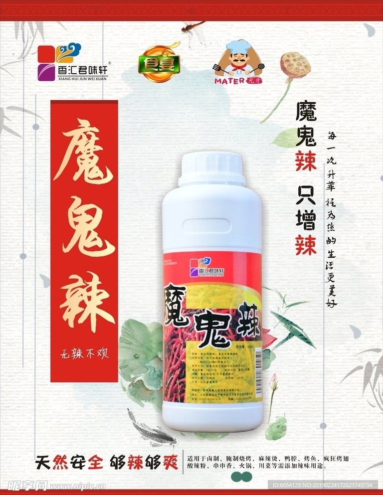 魔鬼辣