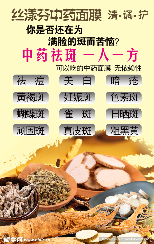 中药面膜
