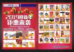 超市宣传单