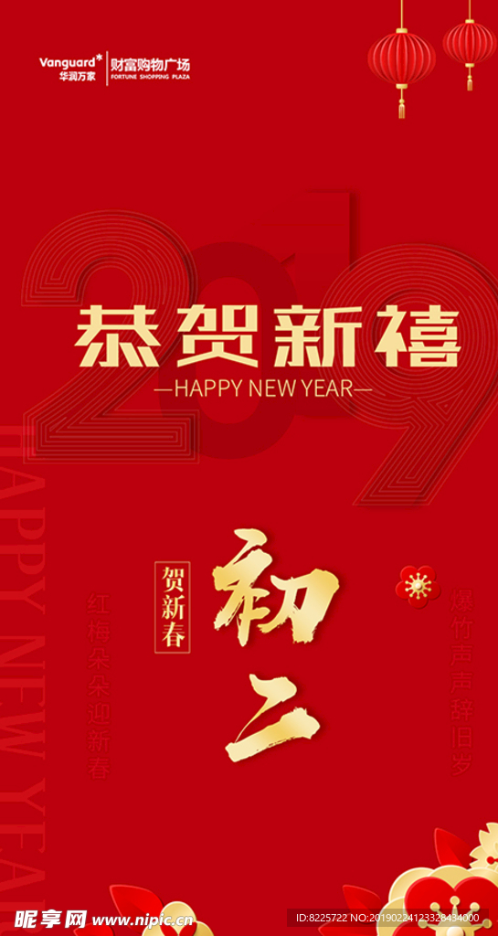 拜年海报
