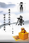 廉政