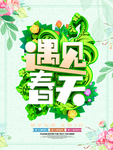 春季海报